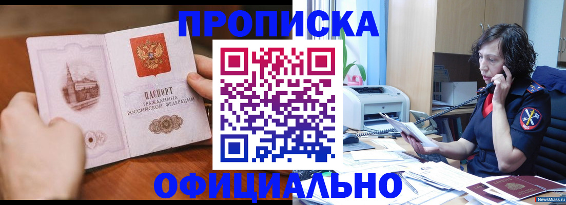 прописка от собственника в Гуково