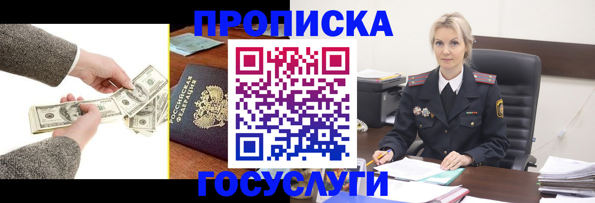 прописка штамп в Гуково