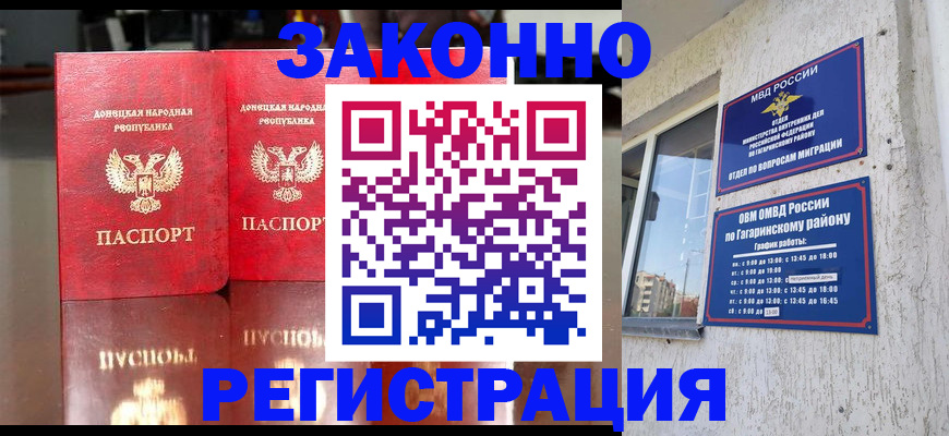 временная регистрация законно в Гуково