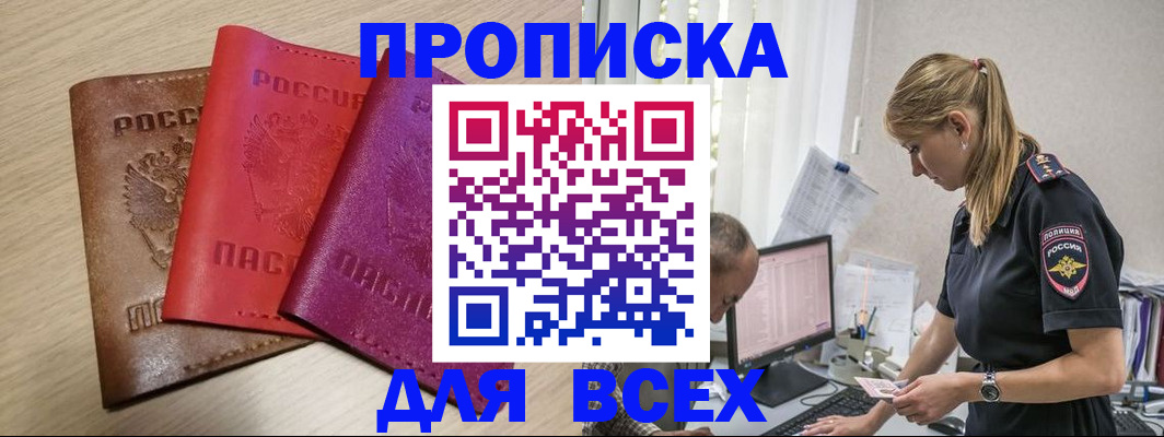 прописка для работы в Гуково