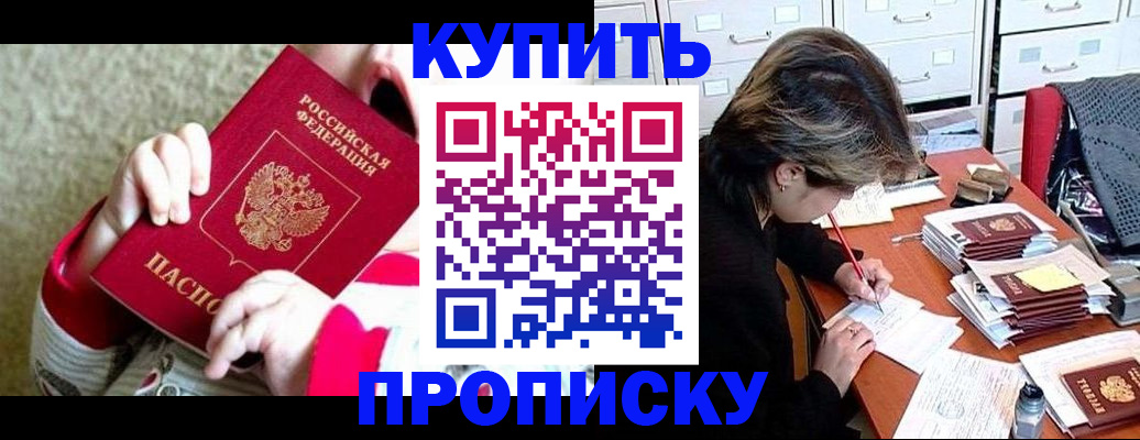 прописка в квартире в Гуково