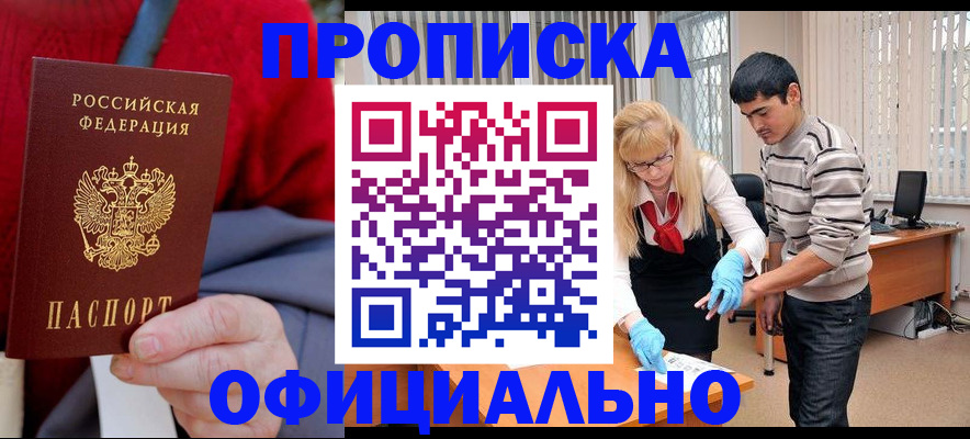 прописка от собственника в Гуково