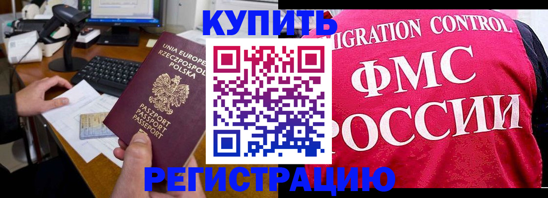 временная регистрация законно в Гуково