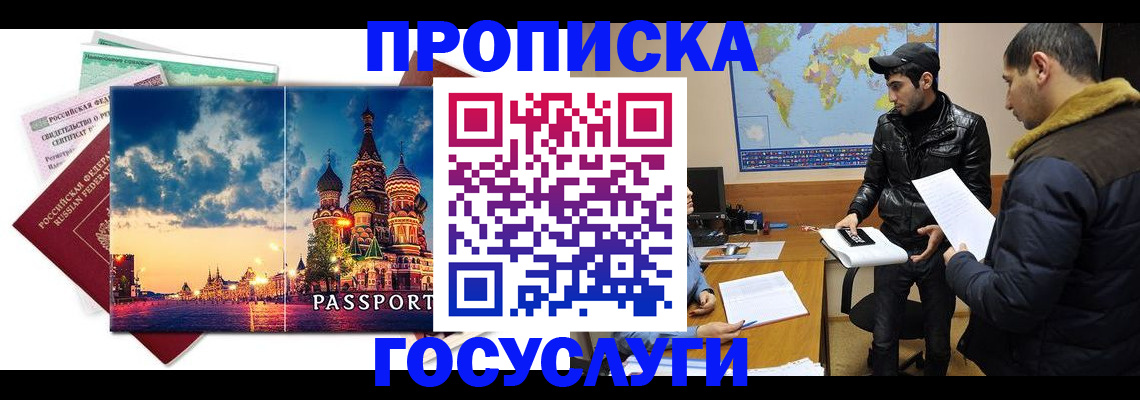 временная регистрация надежно в Гуково