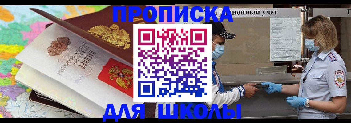 прописка для работы в Гуково