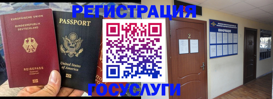 временная регистрация купить в Гуково